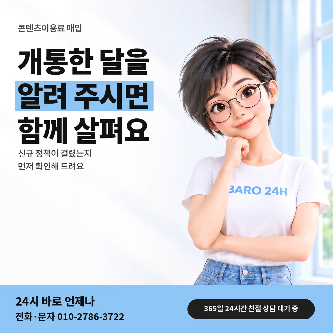 BARO 24H 티셔츠를 입은 3D 인물 옆에 「가입 시기 알리기」 제목을 얹은 안내 카드