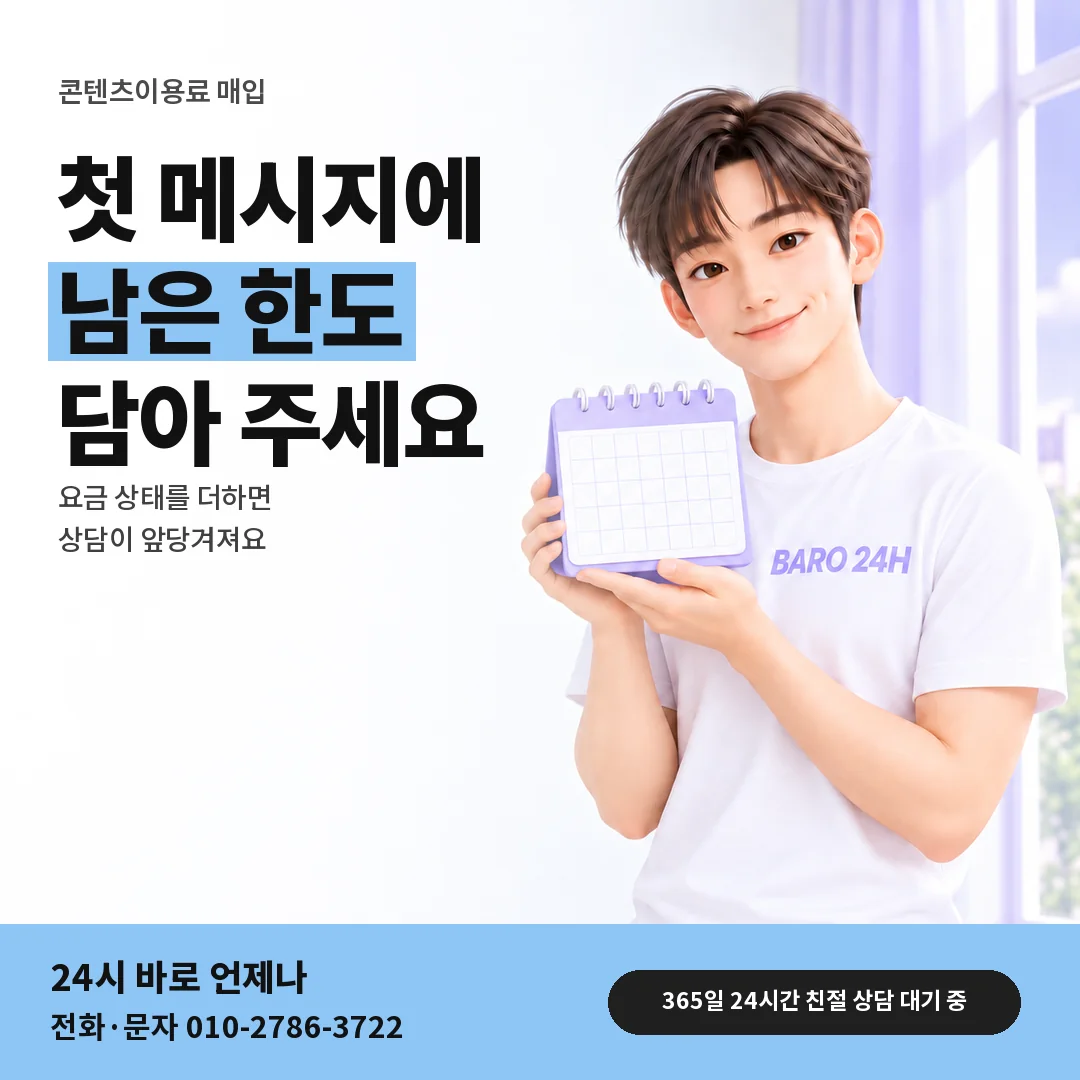달력을 든 BARO 24H 티셔츠를 입은 3D 인물 옆에 「첫 메시지에 담을 것」 제목을 얹은 안내 카드
