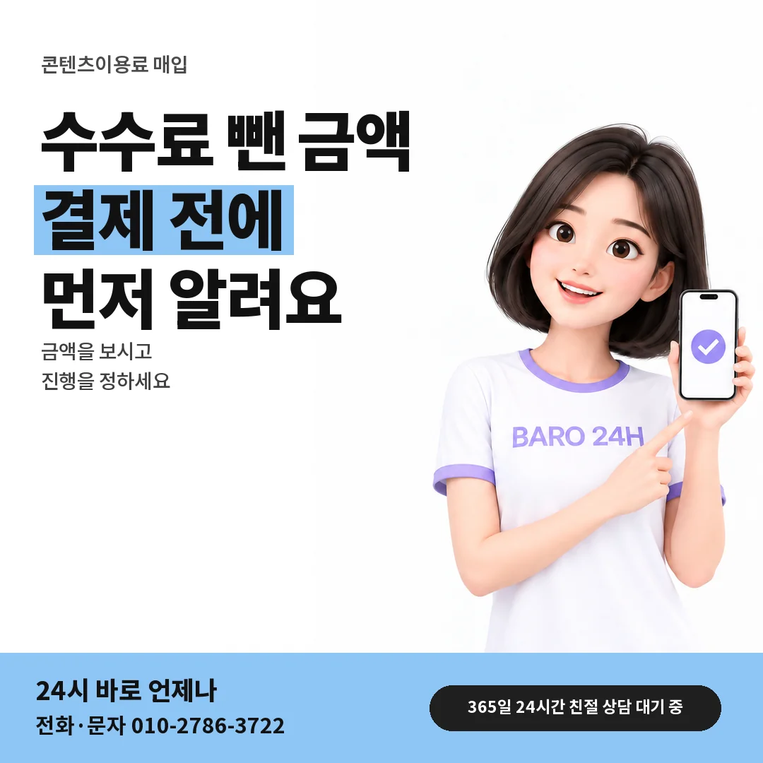 BARO 24H 티셔츠를 입은 3D 인물 옆에 「정산 금액 안내 받기」 제목을 얹은 안내 카드